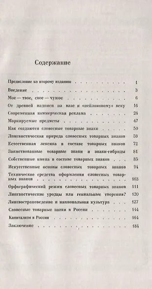 Товарные знаки. Изд. 2-е,. испр. и доп. - фото 2