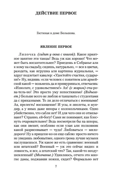 Гроза и другие пьесы - фото 8