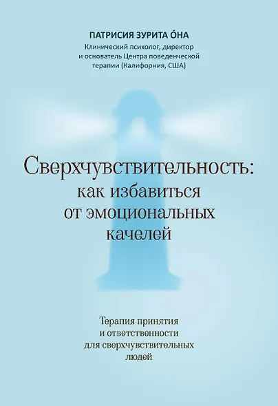 Сверхчувствительность: как избавиться от эмоциональных качелей - фото 1
