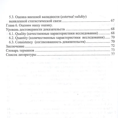 Доказательная ветеринарная медицина. Учебное пособие для вузов - фото 3