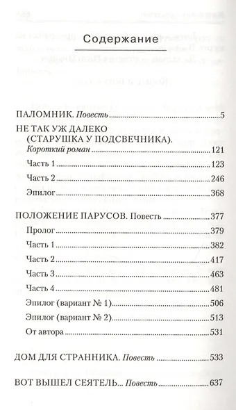 Положение парусов Сборник (Шипошина) - фото 2