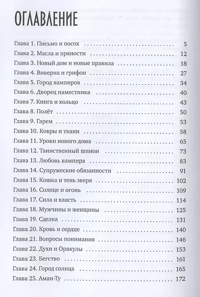 Невеста певчего смерти - фото 2