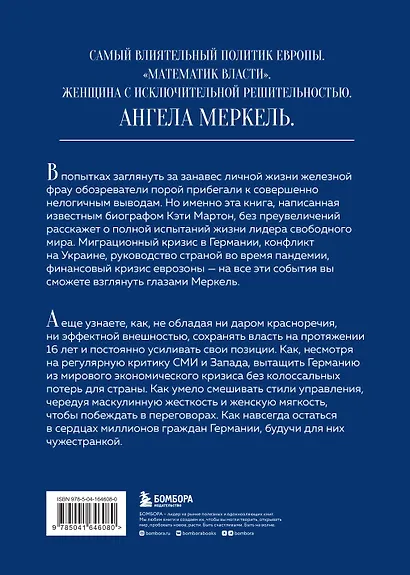 Канцлер. История жизни Ангелы Меркель - фото 2