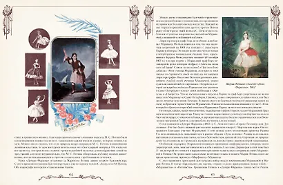 Русский балет. От истоков до триумфа - фото 8