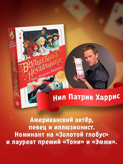 Волшебные неудачники - фото 6