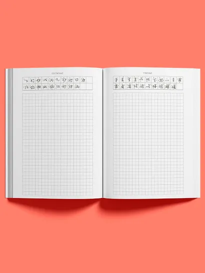 Корейский язык. Универсальный тренажер по письму - фото 4