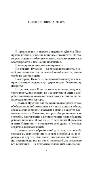 Джейн Эйр - фото 9