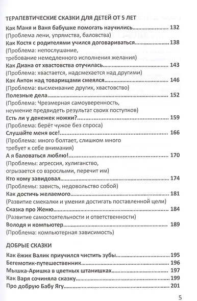 Терапевтические сказки мамы Ани - фото 4