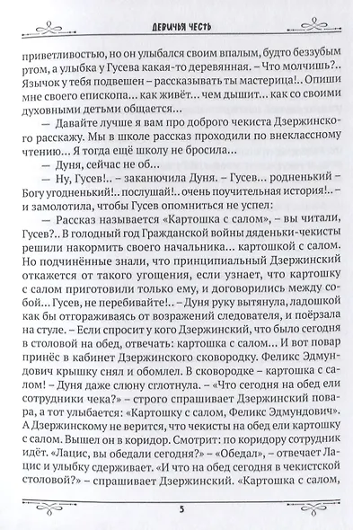 Флаг. Повести - фото 5