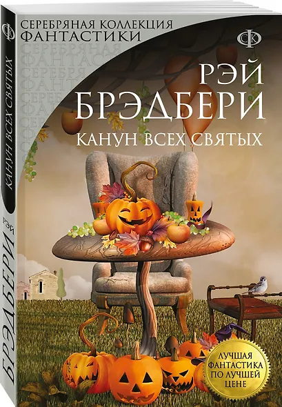 Канун всех святых - фото 3