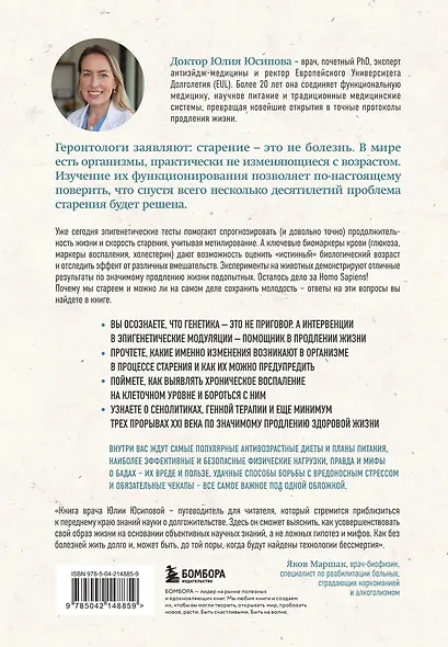 Дорожная карта долголетия. Практический курс для почти вечной жизни. Новые маршруты - фото 2
