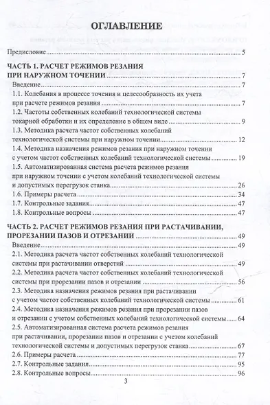 Расчет режимов резания при точении с учетом виброустойчивости технологической системы: учебное пособие - фото 2