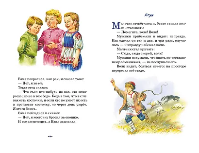 Филипок. Рассказы, сказки, басни - фото 4