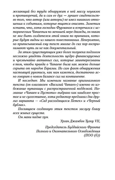 Чапаев и Пустота - фото 12