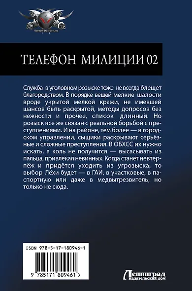 Телефон милиции 02 - фото 2