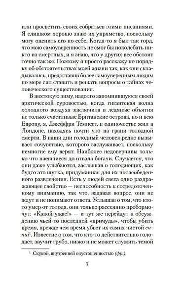 Скорбь Сатаны - фото 11