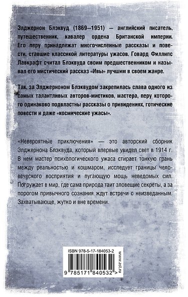 Невероятные приключения - фото 2