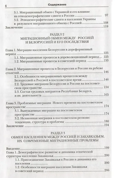 Трансформация миграционных процессов на постсоветском пространстве - фото 3