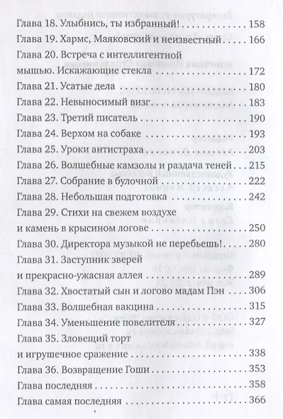 Мадам Пэн и ее крыс: мистическая история - фото 3