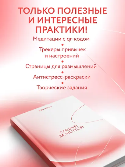 Творческий блокнот Следуй за мечтой. #ЭТАЖИзнь 60х90/16 192 листа - фото 5