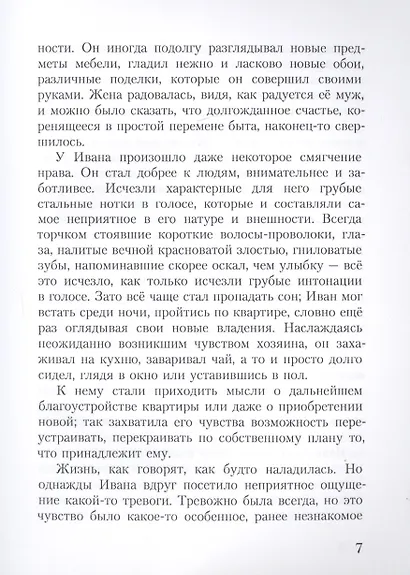 Старая квартира - фото 7