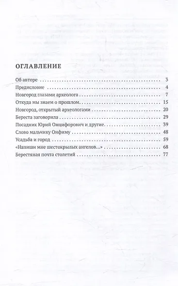 Берестяная почта столетий - фото 3