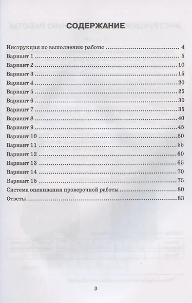 История. Всероссийская проверочная работа. 5 класс. Типовые задания. 15 вариантов заданий. Подробные критерии оценивания. Ответы - фото 2