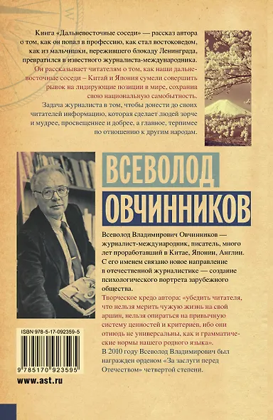 Дальневосточные соседи - фото 2