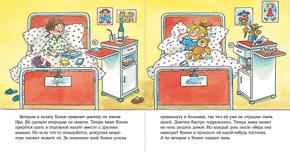 Конни попадает в больницу - фото 5