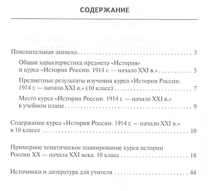 Программа и тематическое планирование курса «История России.1914 г.-начало XХI в.». 10 класс. - фото 2