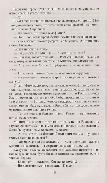Царский угодник - фото 3