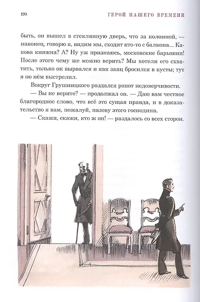 Герой нашего времени - фото 3