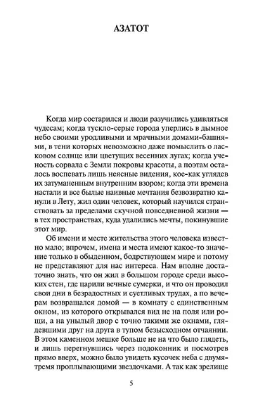 Загадочный дом на туманном утесе - фото 6