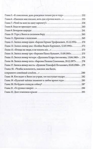 В бесконечной цепочке загадок: повести - фото 4