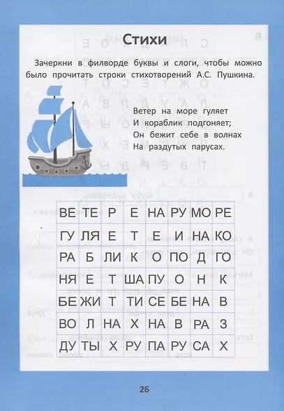 Веселые филворды. Словарные головоломки для начальной школы - фото 5