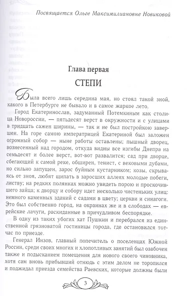 Пушкин на юге - фото 2