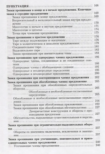Орфография и пунктуация : Справочник для абитуриентов, студентов, редакторов - фото 5