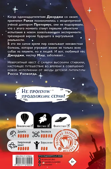 Собака, которая спасла мир - фото 2