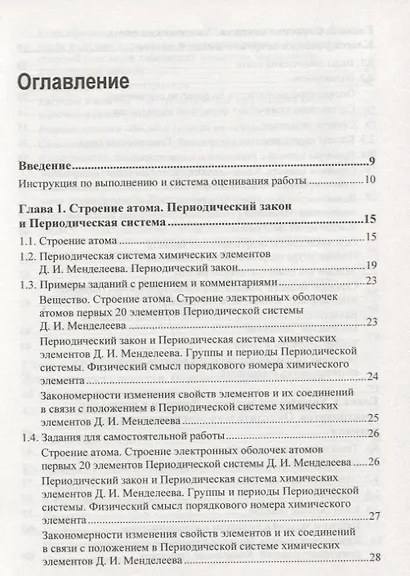 ОГЭ по химии. Практическая подготовка: учебное пособие (+DVD) - фото 2