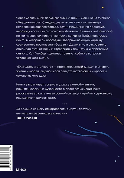 Благодать и стойкость. Путешествие сквозь жизнь и за ее пределы - фото 2