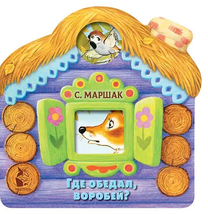 Где обедал, воробей? - фото 1