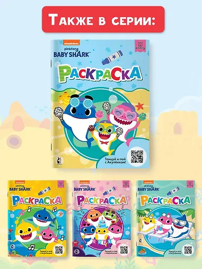 Baby Shark. Раскраска (голубая) - фото 10