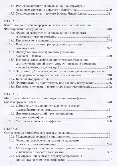 Многомасштабные ударно-волновые процессы в твердых телах - фото 6