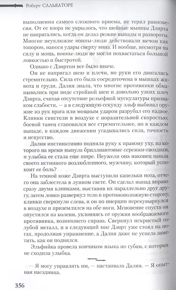 Невервинтер Том 1 - фото 5