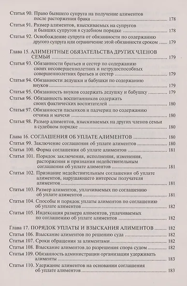 Семейный кодекс Российской Федерации. Практический комментарий с учетом последних изменений в законодательстве - фото 10