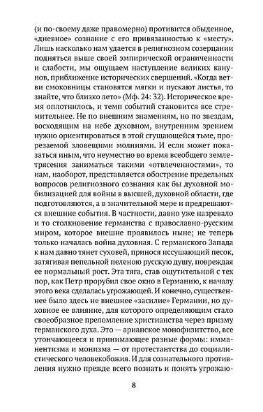 Свет невечерний - фото 14