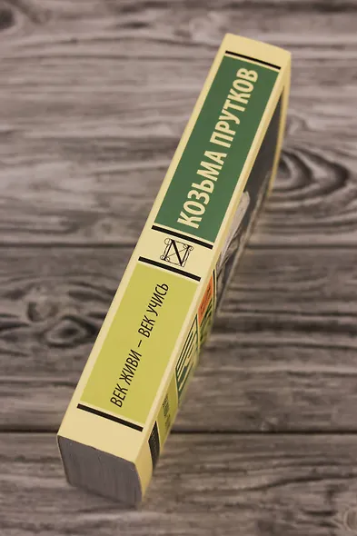 Век живи - век учись - фото 6