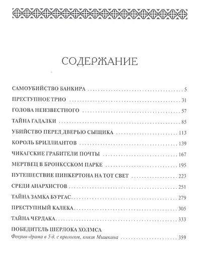 Нат Пинкертон - король сыщиков. Голова неизвестного - фото 2