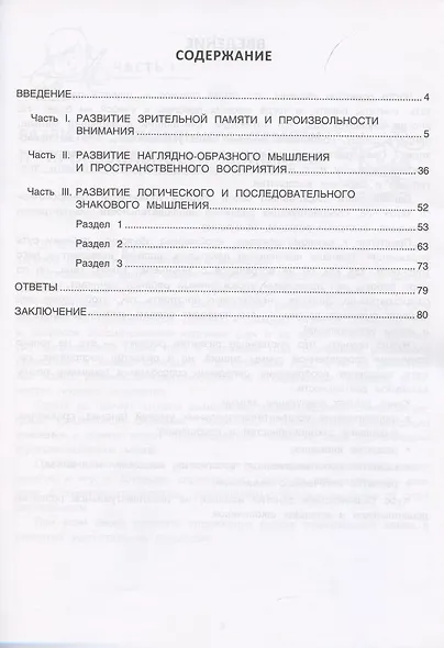 ВниманиУМ:тренажер для мозга:развитие логико-математич.интеллекта - фото 2