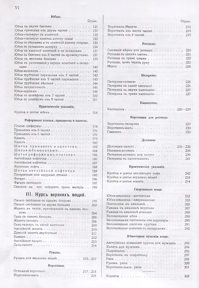 Руководство кройки и шитья для заочного обучения и как настольная книга для каждой семьи - фото 3